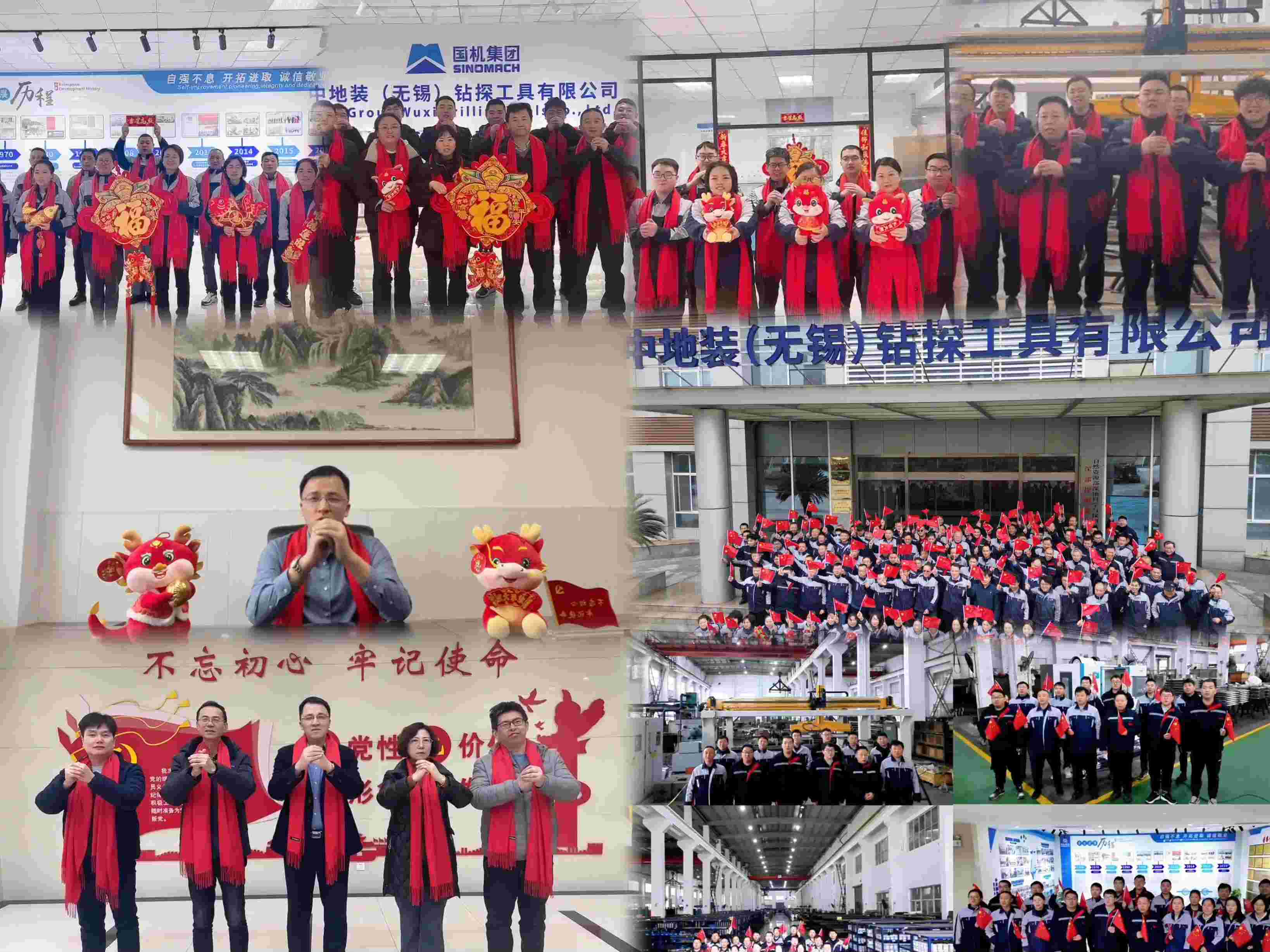 2024中地裝（無(wú)錫）鉆探工具有限公司向新老客戶(hù)，各界朋友拜年了